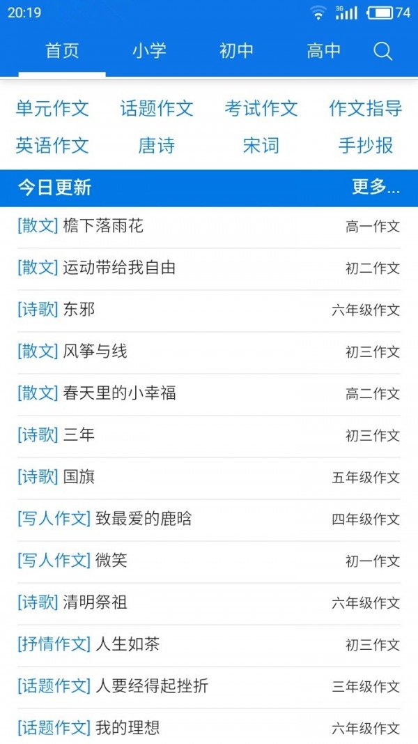 優(yōu)秀作文大全截圖
