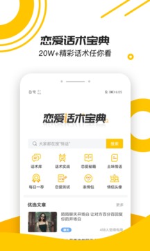 戀愛話術(shù)寶典 - 安卓版截圖