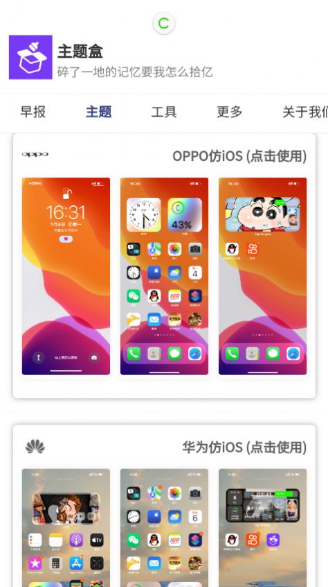 主題盒安卓仿蘋(píng)果截圖