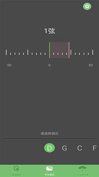 智能古箏調(diào)音器截圖
