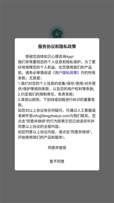 如貝心理咨詢截圖