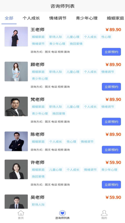 如貝心理咨詢截圖