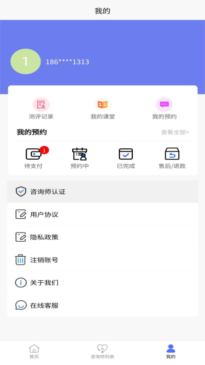 如貝心理咨詢截圖