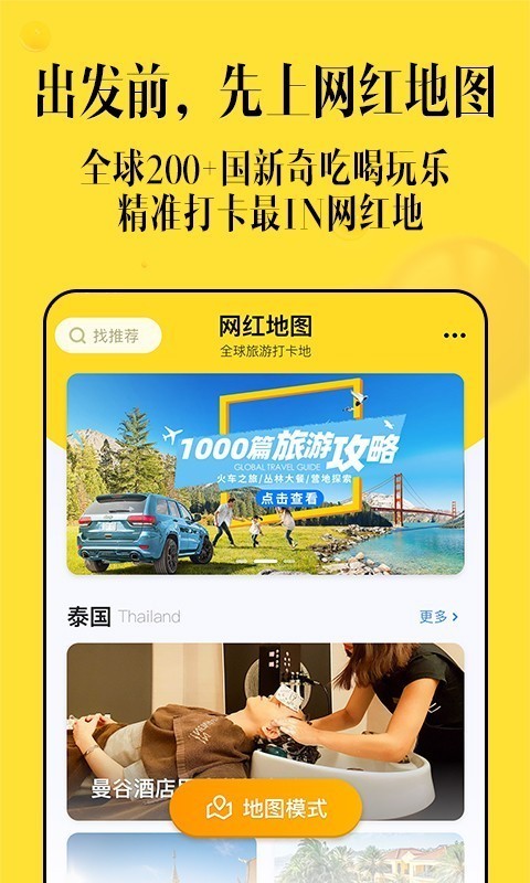 網(wǎng)紅地圖截圖