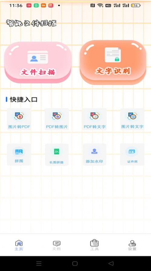 試卷掃描寶截圖
