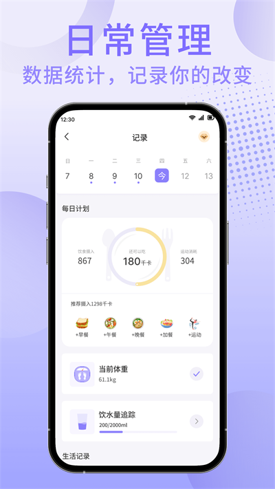 享瘦輕斷食截圖