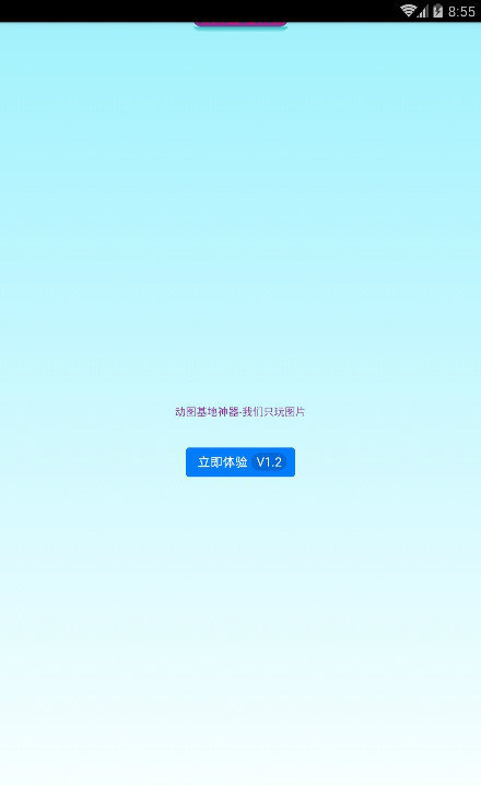 動(dòng)圖基地神器截圖