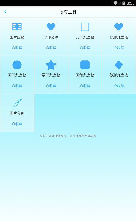 動(dòng)圖基地神器截圖