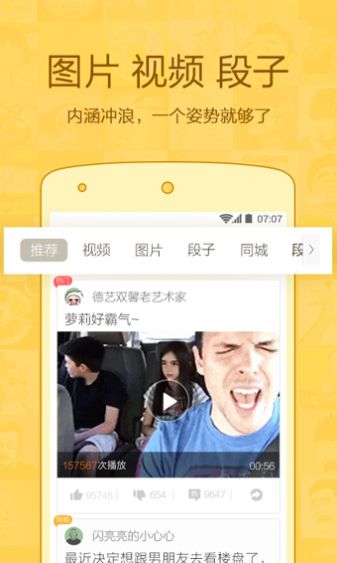 內(nèi)涵段子截圖