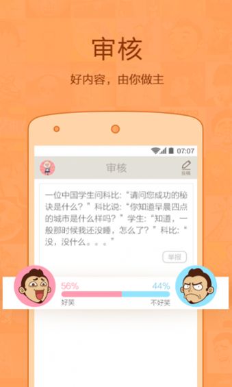 內(nèi)涵段子截圖