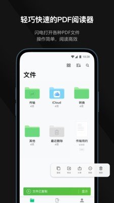 迅讀PDF截圖