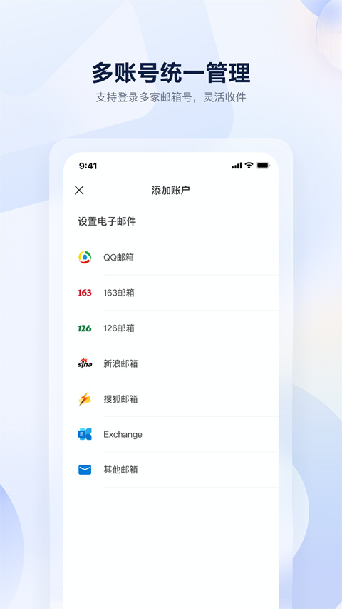 沃郵箱 7.2.6 安卓版截圖