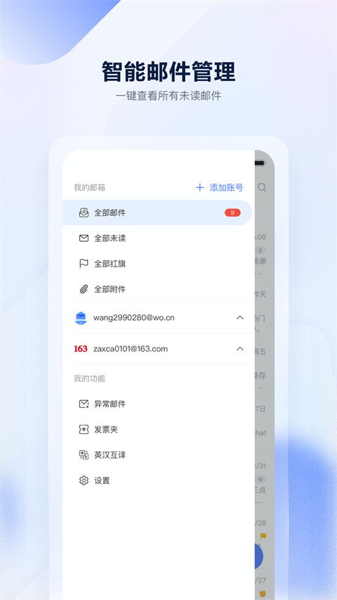 沃郵箱 7.2.6 安卓版截圖