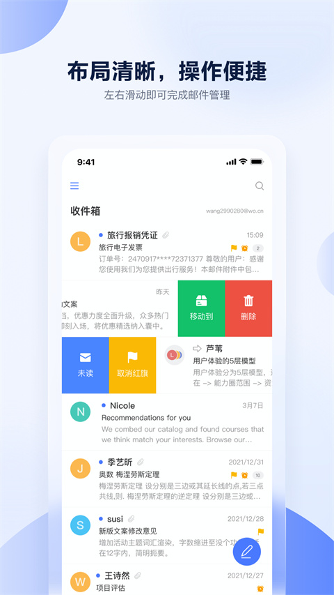 沃郵箱 7.2.6 安卓版截圖