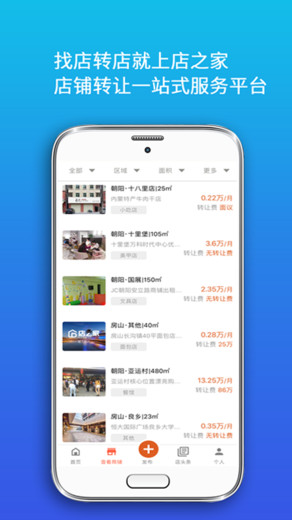 店之家截圖