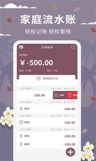 家庭流水賬截圖