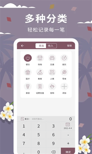 家庭流水賬截圖