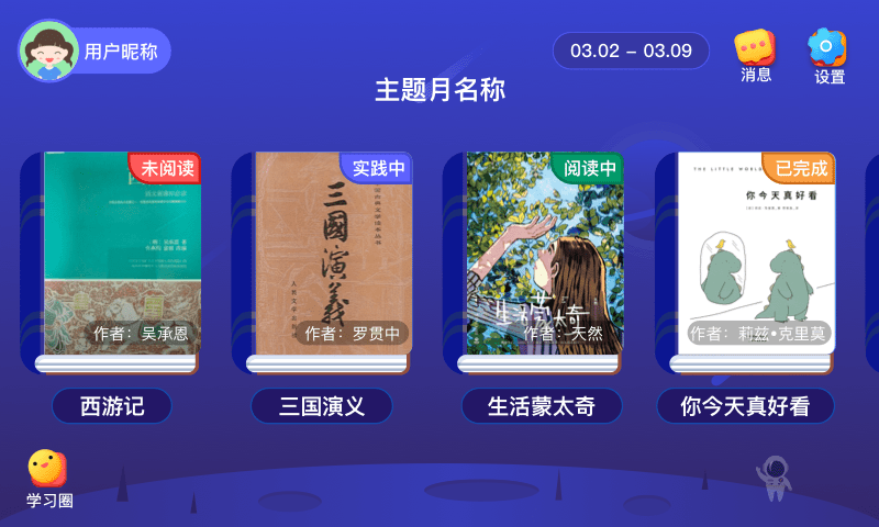 芝麻田精讀截圖