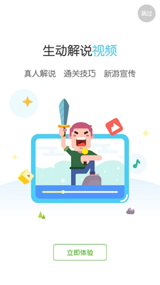 手游快報(bào)截圖
