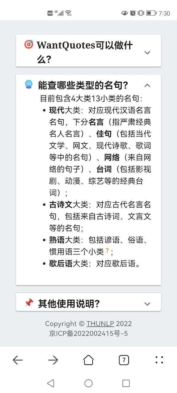 wantquotes據(jù)意查句截圖