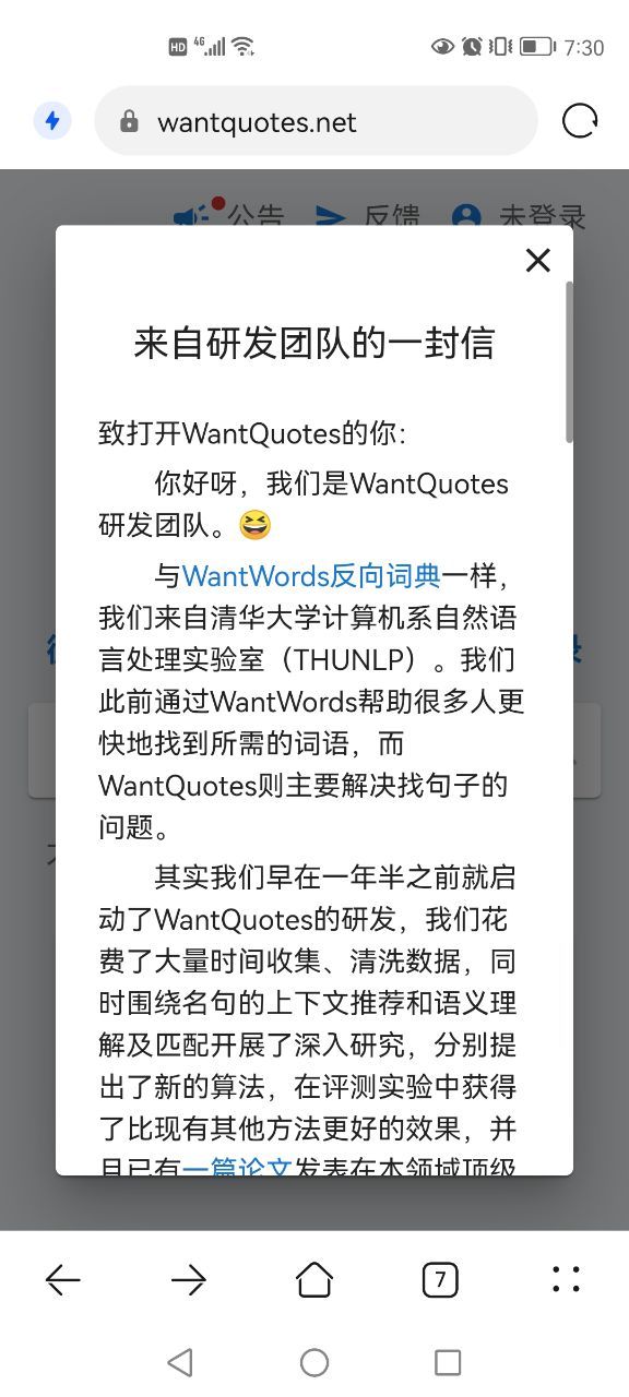 wantquotes據(jù)意查句截圖