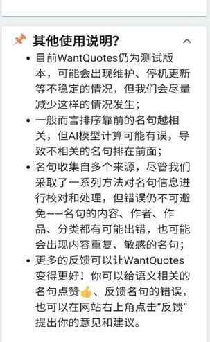 wantquotes據(jù)意查句截圖
