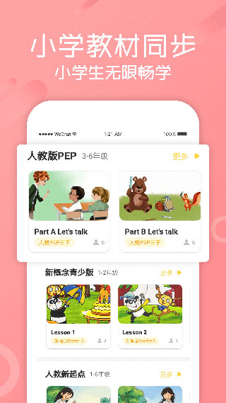 圖圖英語截圖