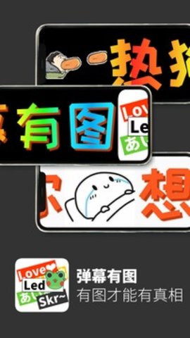 彈幕有圖截圖