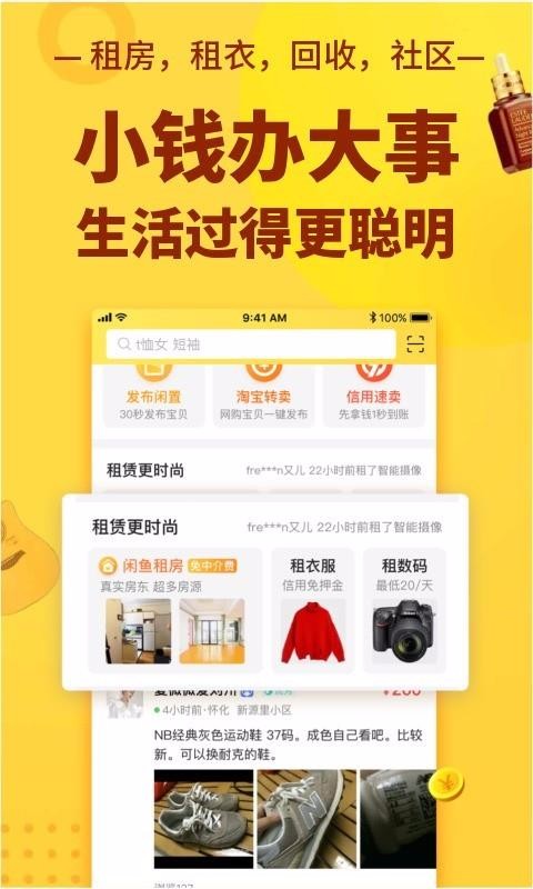 闲鱼国际版截图