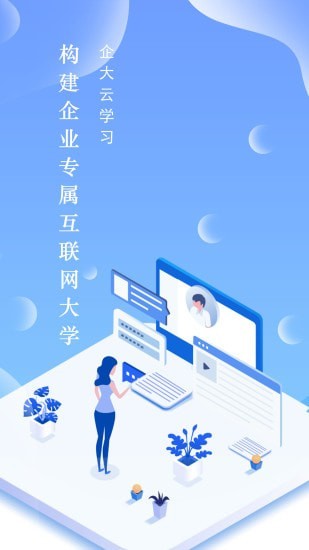 企大clm云學(xué)習(xí)安卓版截圖