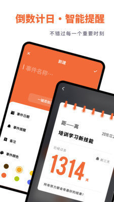 倒數日時間規(guī)劃截圖