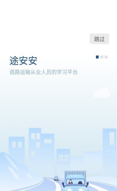 途安安官方版截圖