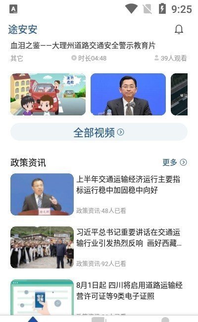 途安安官方版截圖