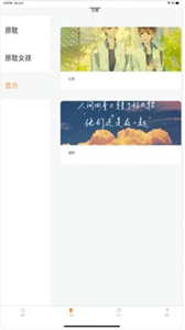 原耽女孩小說社區(qū)截圖