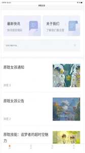 原耽女孩小說社區(qū)截圖