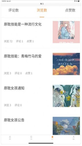 原耽女孩小說社區(qū)截圖