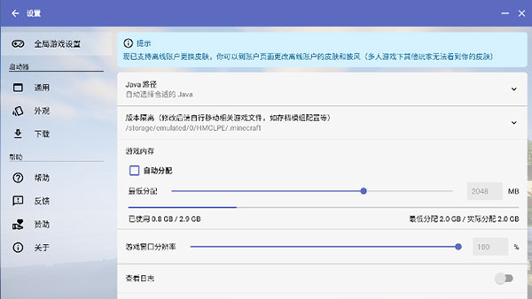 hmcl啟動器 手機版截圖