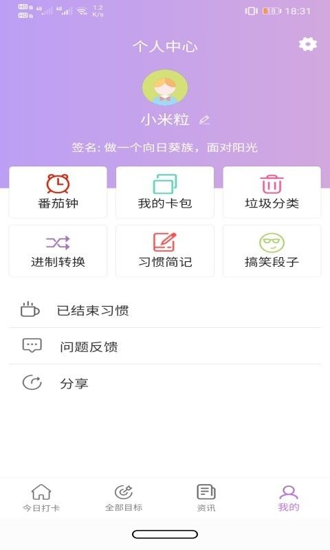 玉米打卡APP截圖