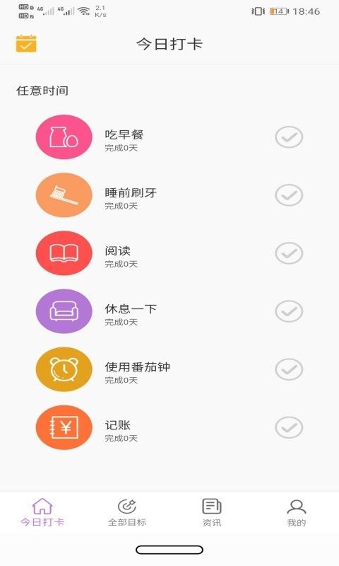 玉米打卡APP截圖