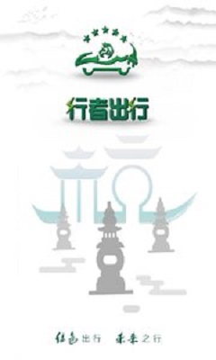 行者出行截圖
