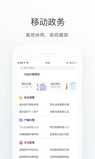 佛山通APP截图
