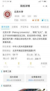 高考一点通志愿填报截图