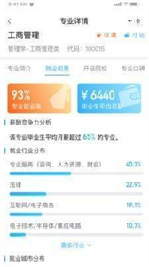 高考一点通志愿填报截图