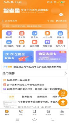 智考星志愿填報(bào)手機(jī)版截圖