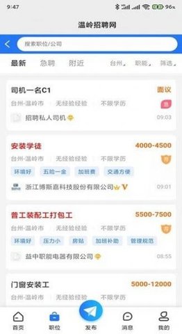 溫嶺招聘網(wǎng)截圖