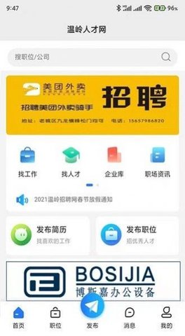溫嶺招聘網(wǎng)截圖