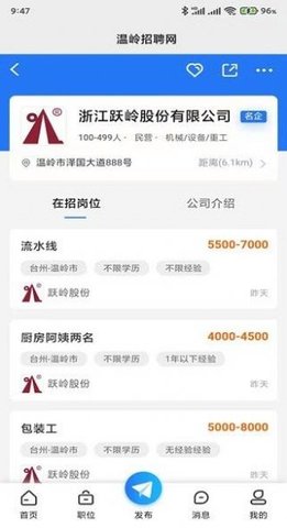 溫嶺招聘網(wǎng)截圖