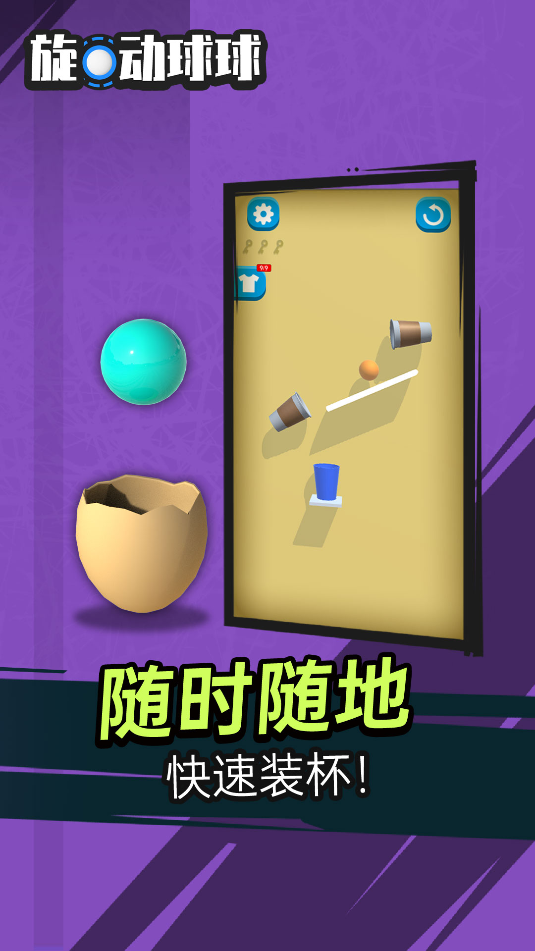 旋動球球截圖