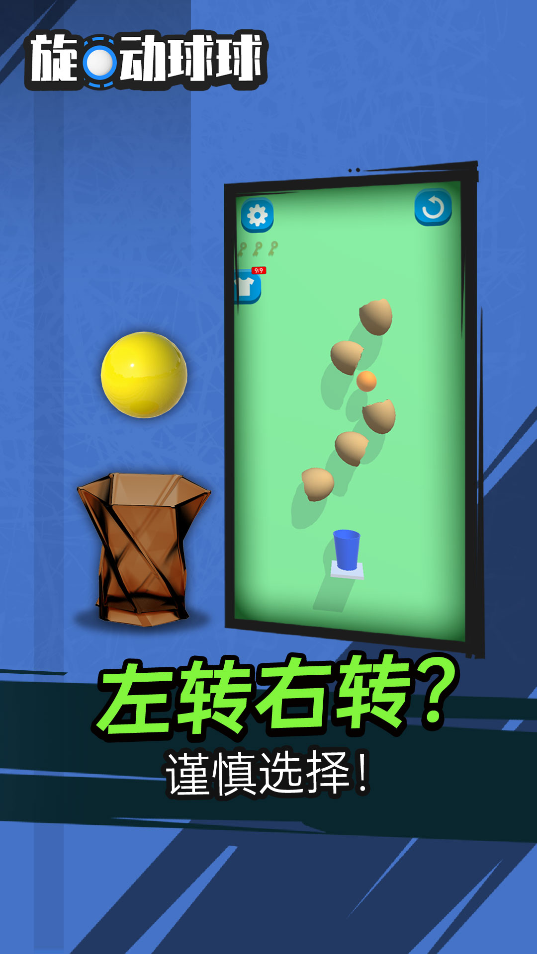 旋動球球截圖