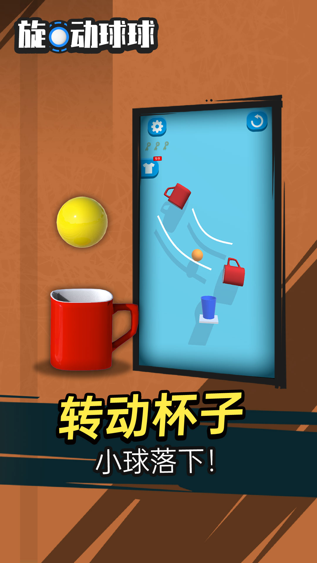 旋動球球截圖